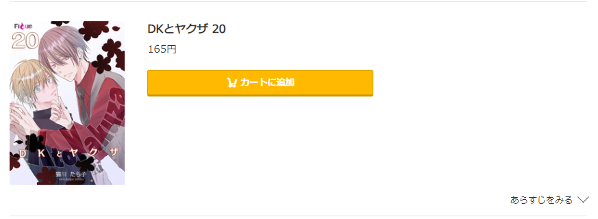 DKとヤクザ コミック.jp