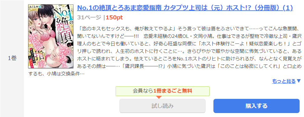 No.1の絶頂とろあま恋愛指南 まんが王