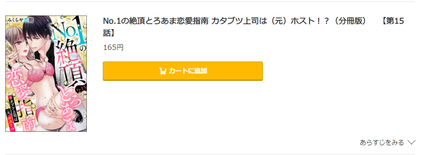 No.1の絶頂とろあま恋愛指南コミック.jp