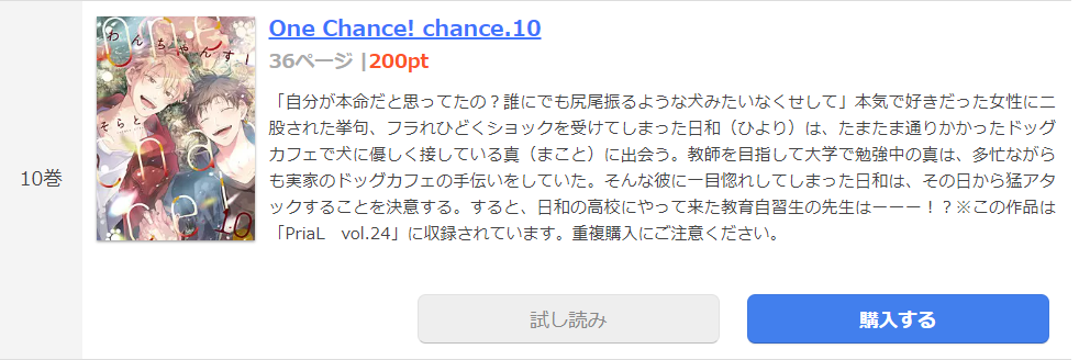 One Chance まんが王国