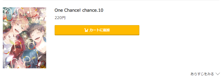 One Chance コミック.jp
