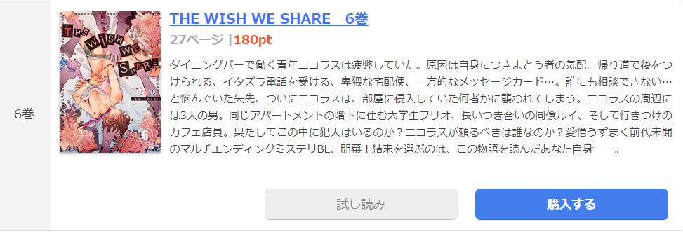 THE WISH WE SHARE まんが王国