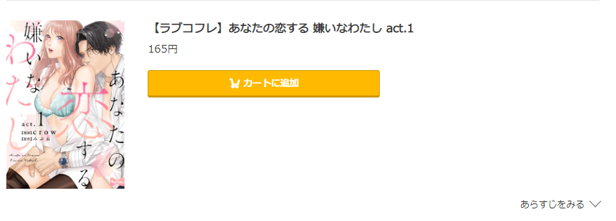 あなたの恋する 嫌いなわたし コミック.jp