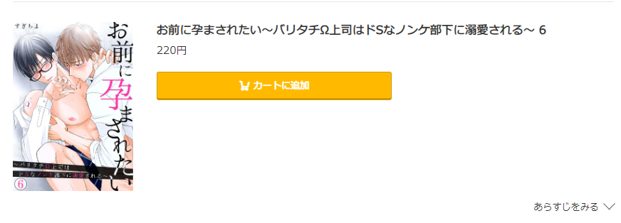 お前に孕まされたい コミック.jp