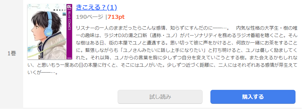 きこえる？ まんが王国