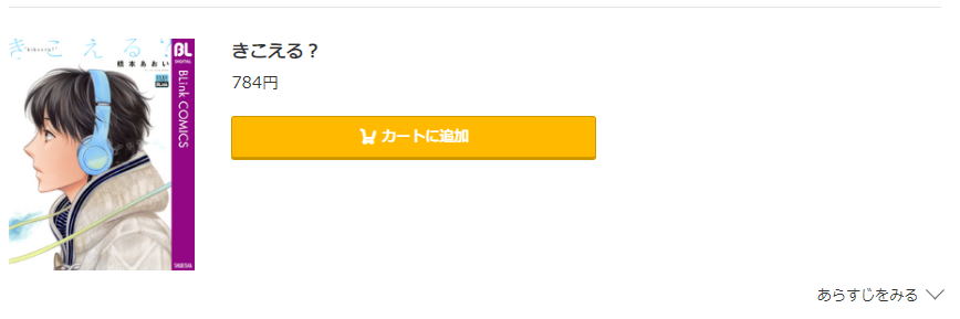 きこえる？ コミック.jp