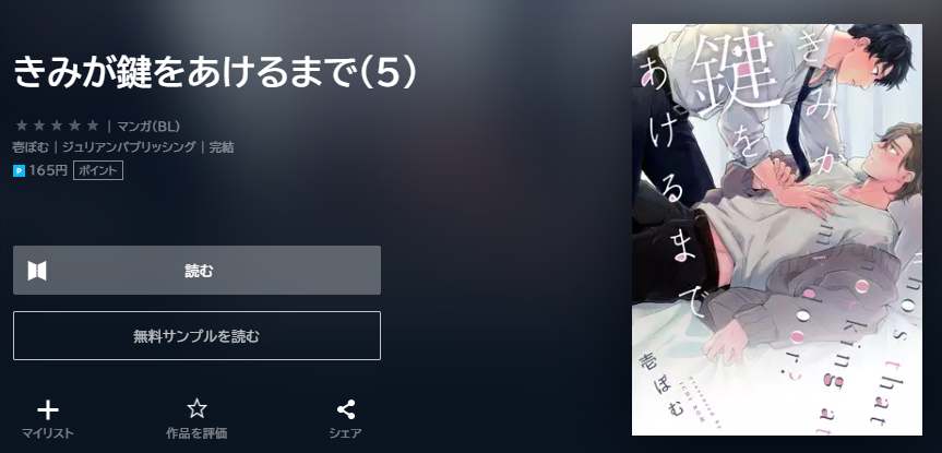 きみが鍵をあけるまで ユーネクスト