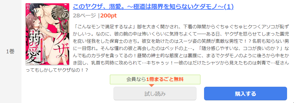 このヤクザ、溺愛 まんが王国