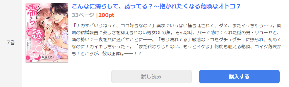 こんなに濡らして、誘ってる まんが王国