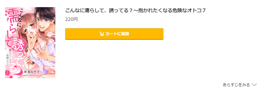 こんなに濡らして、誘ってる コミック.jp