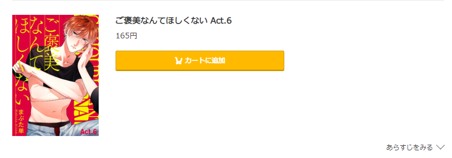 ご褒美なんてほしくない コミック.jp