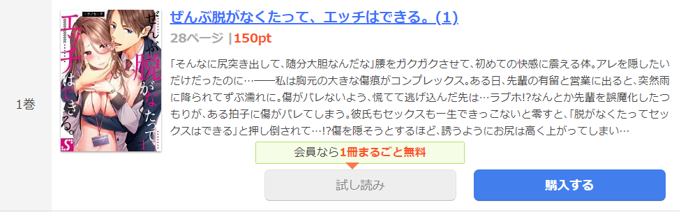 ぜんぶ脱がなくたって、エッチはできる まんが王国