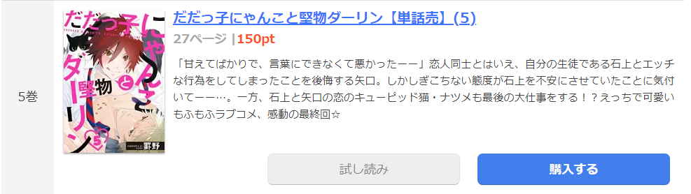 だだっ子にゃんこと堅物ダーリン まんが王国