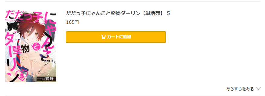 だだっ子にゃんこと堅物ダーリン コミック.jp