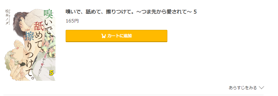 つま先から愛されて コミック.jp