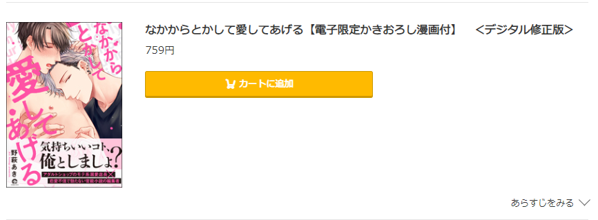 なかからとかして愛してあげる コミック.jp