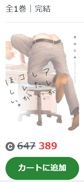 アレがしたい、コレがほしい Amebaマンガ