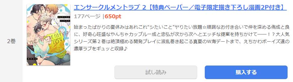 エンサークルメントラブ まんが王国