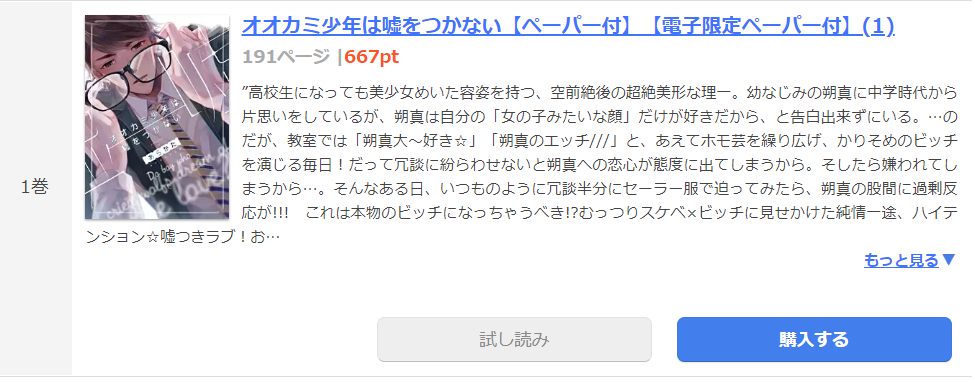 オオカミ少年は嘘をつかない まんが王国