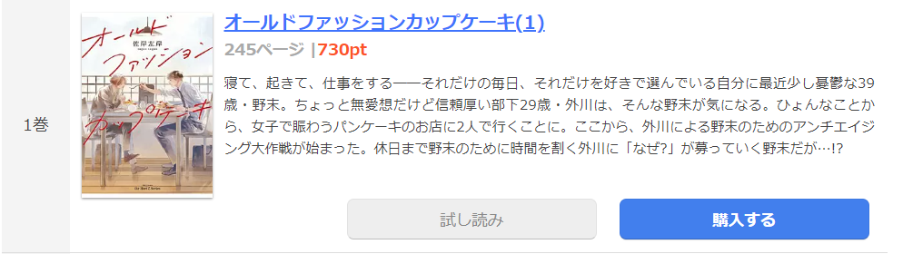 オールドファッションカップケーキ まんが王国