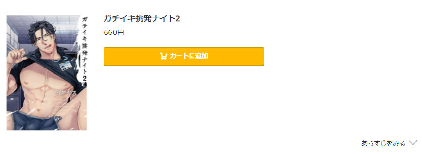 ガチイキ挑発ナイト コミック.jp