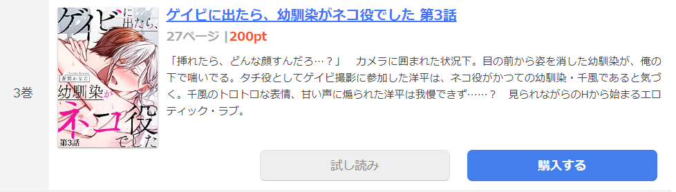 ゲイビに出たら、幼馴染がネコ役でした まんが王国