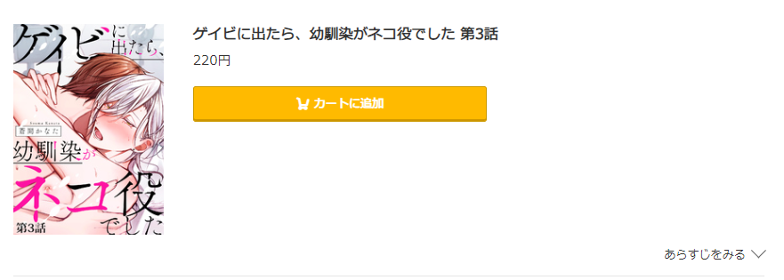 ゲイビに出たら、幼馴染がネコ役でした コミック.jp