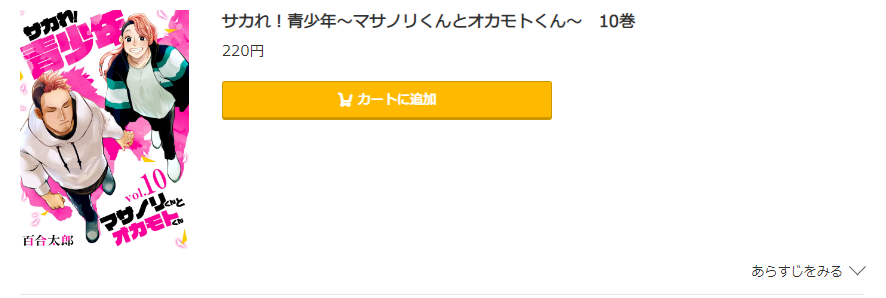 サカれ！青少年 コミック.jp