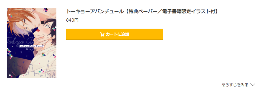 トーキョーアバンチュール コミック.jp