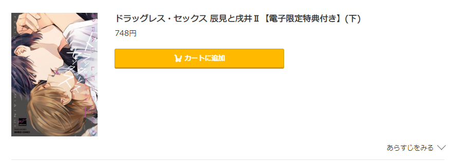 ドラッグレス・セックス コミック.jp