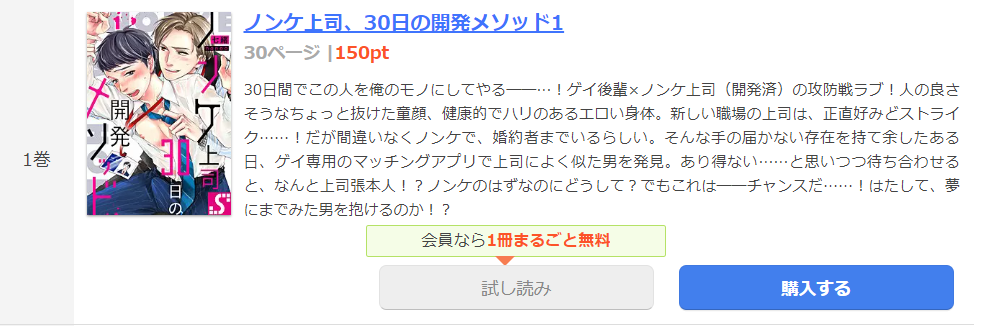 ノンケ上司、30日の開発メソッド まんが王国