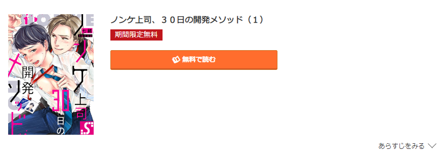 ノンケ上司、30日の開発メソッド コミック.jp