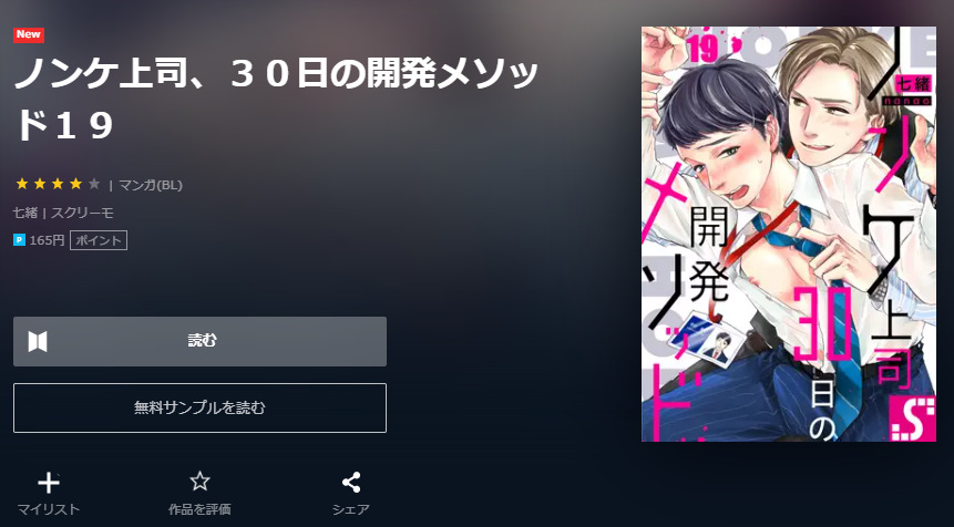 ノンケ上司、30日の開発メソッド ユーネクスト