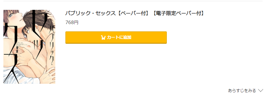 パブリック・セックス コミック.jp