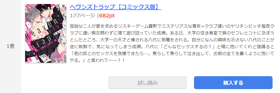 ヘヴンズトラップ まんが王国