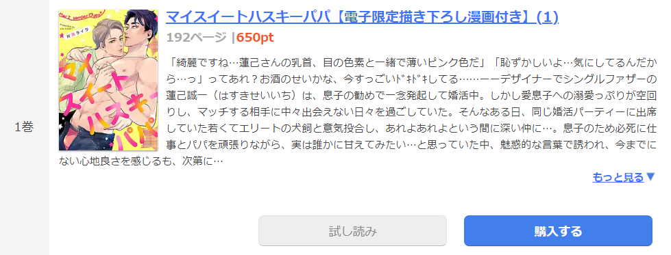 マイスイートハスキーパパ まんが王国