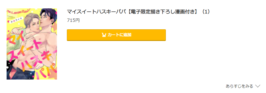 マイスイートハスキーパパ コミック.jp