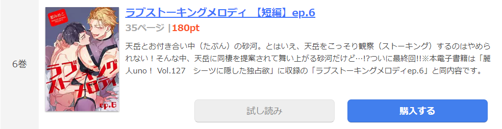 ラブストーキングメロディ まんが王国