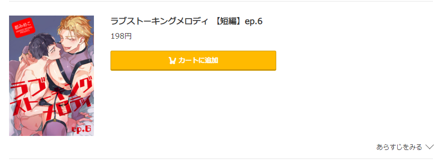 ラブストーキングメロディ コミック.jp