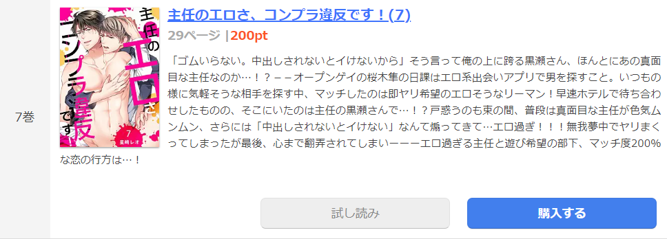 主任のエロさ、コンプラ違反です まんが王国