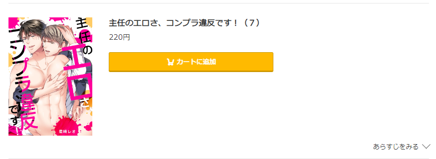 主任のエロさ、コンプラ違反です コミック.jp