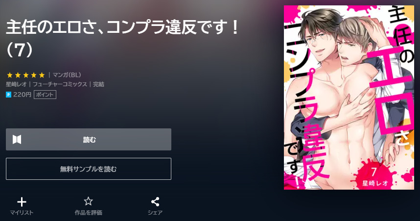 主任のエロさ、コンプラ違反です ユーネクスト