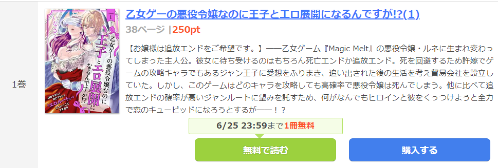 乙女ゲーの悪役令嬢なのに王子とエロ展開になるんですが まんが王国