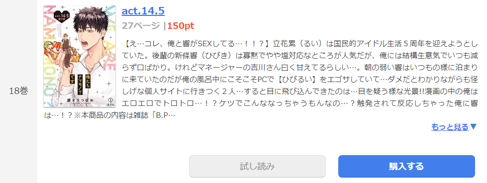 俺たちナマモノ？です まんが王国