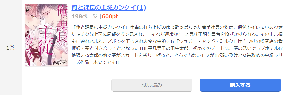 俺と課長の主従カンケイ まんが王国