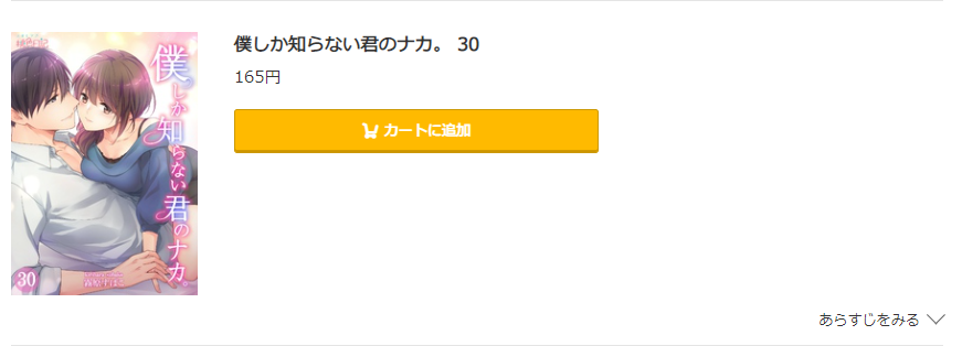 僕しか知らない君のナカ コミック.jp