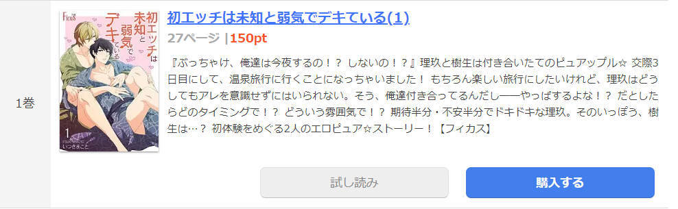 初エッチは未知と弱気でデキている まんが王国