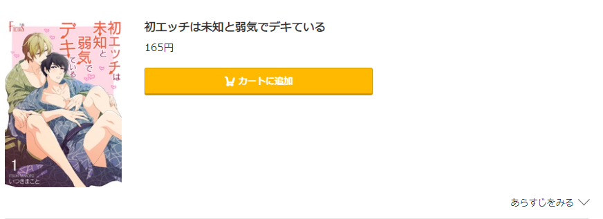 初エッチは未知と弱気でデキている コ