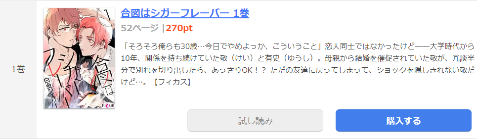 合図はシガーフレーバー まんが王国