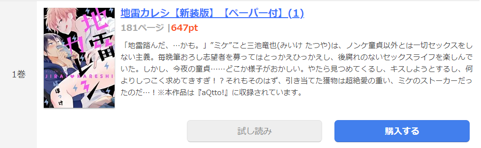 地雷カレシ まんが王国